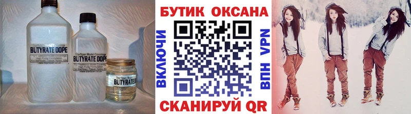 Бутират 1.4BDO  дарк нет состав  Пугачёв 